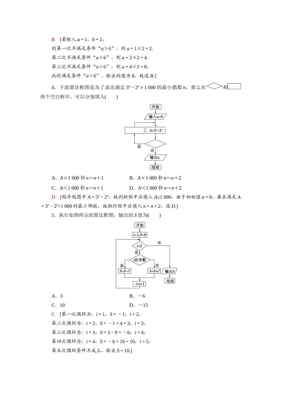 高中数学 第二章 算法初步 2.2 算法框图的基本结构及设计 2.2.3 循环结构课时分层作业（含解析）北师大版必修3-北师大版高一必修3数学试题_第2页