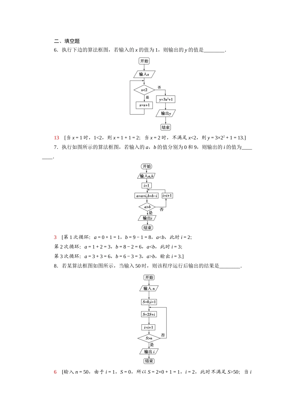 高中数学 第二章 算法初步 2.2 算法框图的基本结构及设计 2.2.3 循环结构课时分层作业（含解析）北师大版必修3-北师大版高一必修3数学试题_第3页