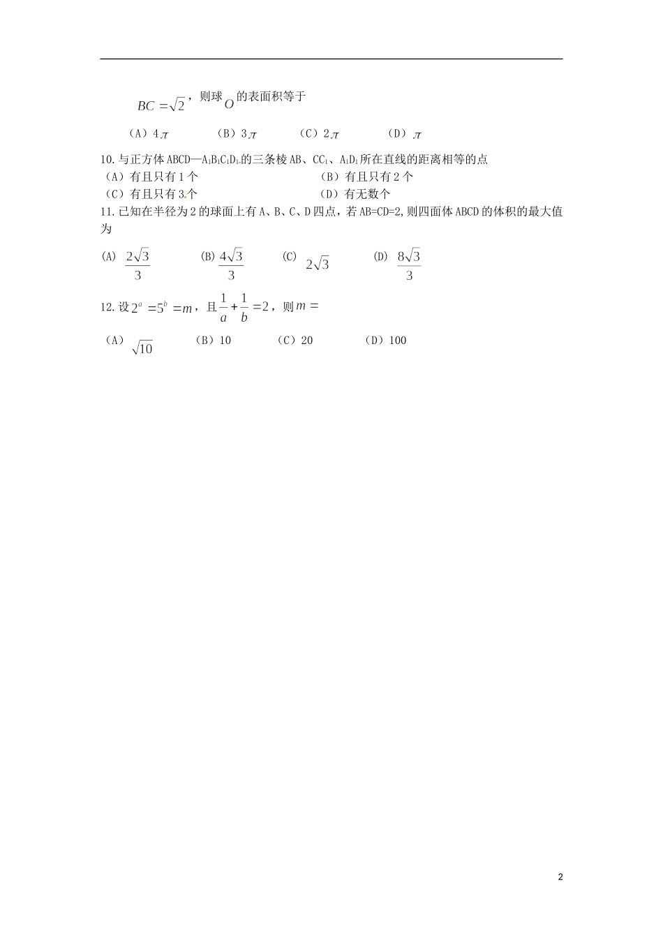 河北省枣强县中学高考数学巩固练习（七）_第2页