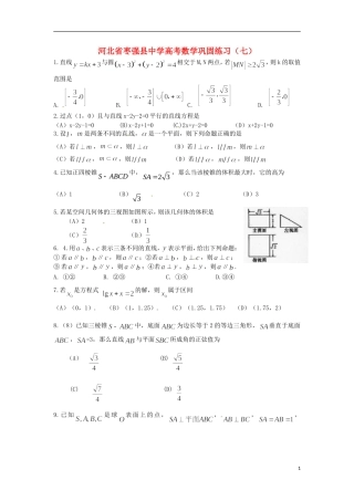 河北省枣强县中学高考数学巩固练习（七）
