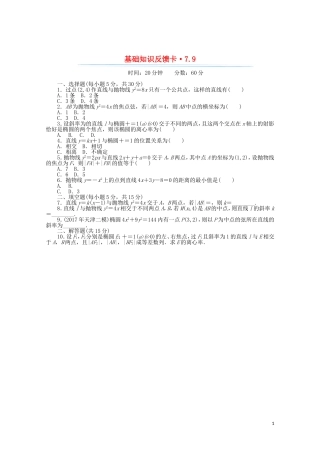 高考数学一轮复习 第七章 第9讲 直线与圆锥曲线的位置关系基础反馈训练（含解析）-人教版高三全册数学试题