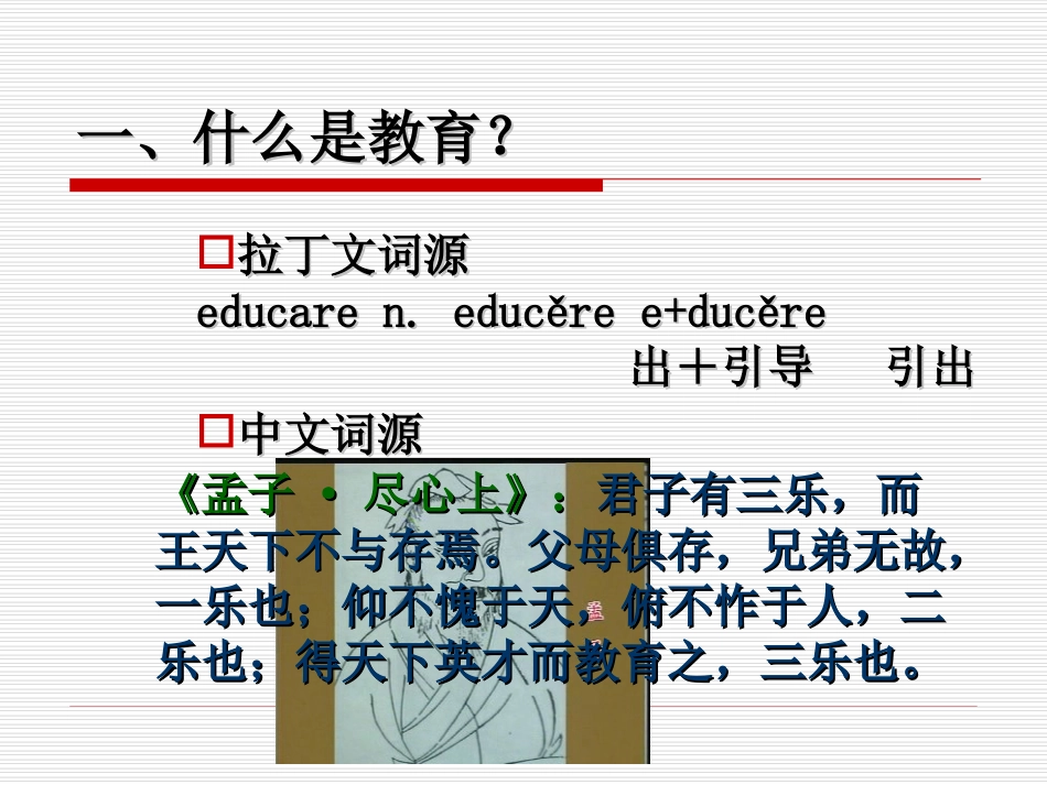 教育与教育学_第3页