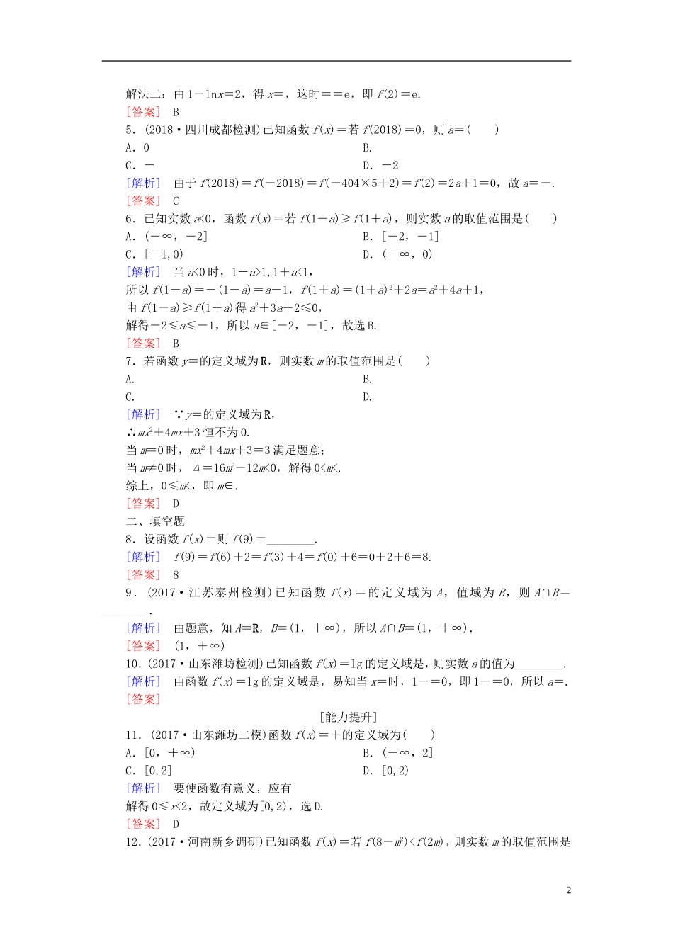 高考数学一轮复习 第二章 函数的概念与基本初等函数 课时跟踪训练4 函数及其表示 文-人教版高三全册数学试题_第2页
