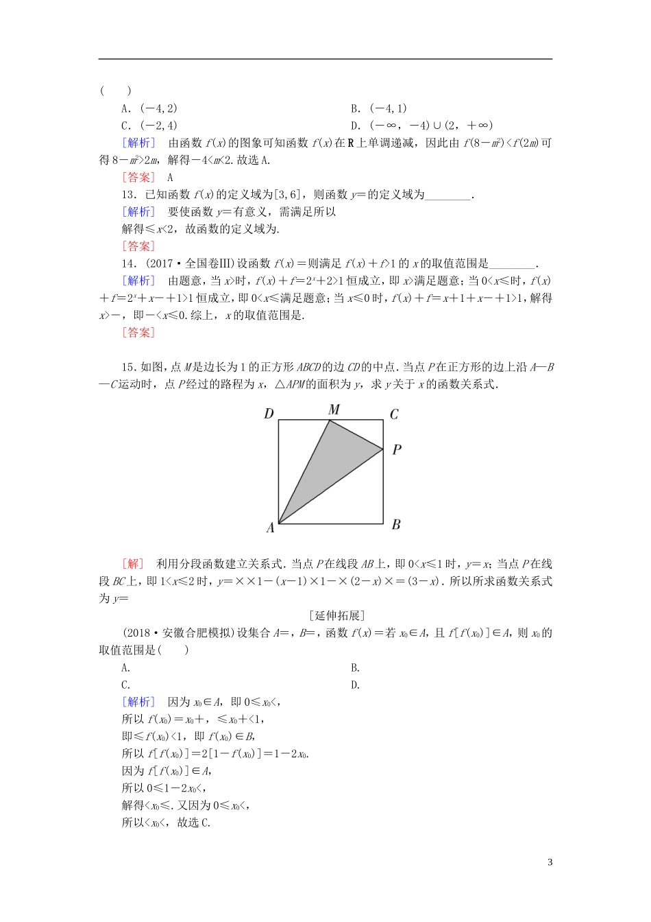 高考数学一轮复习 第二章 函数的概念与基本初等函数 课时跟踪训练4 函数及其表示 文-人教版高三全册数学试题_第3页