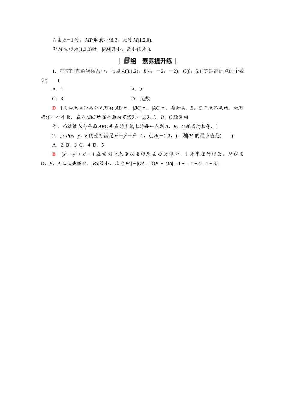 高中数学 第二章 解析几何初步 2.3.3 空间两点间的距离公式课时分层作业（含解析）北师大版必修2-北师大版高一必修2数学试题_第3页