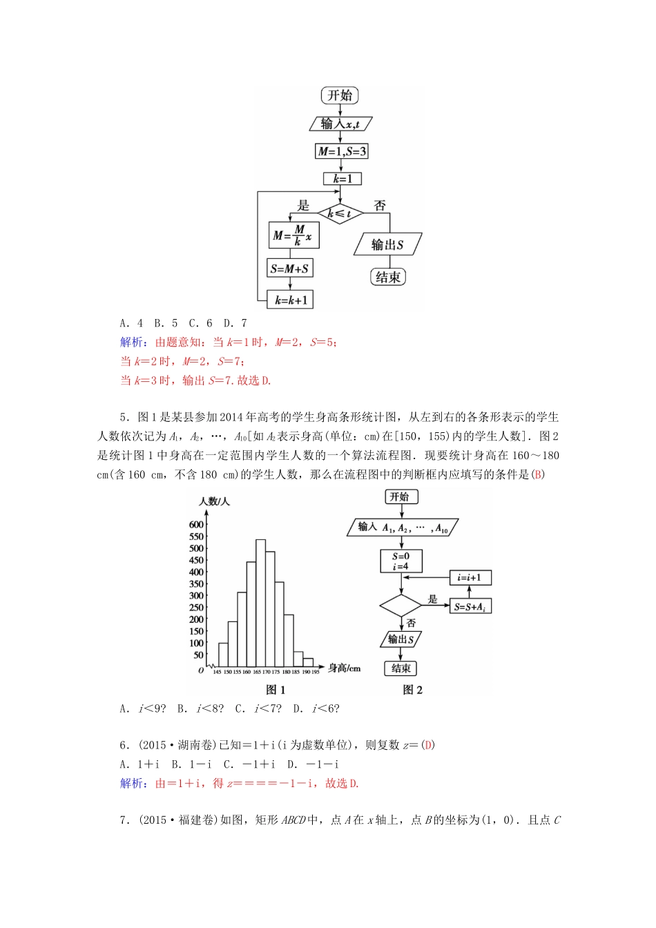高考数学二轮复习 专题7 概率与统计、推理与证明、算法初步、框图、复数 专题综合检测七 文-人教版高三全册数学试题_第2页