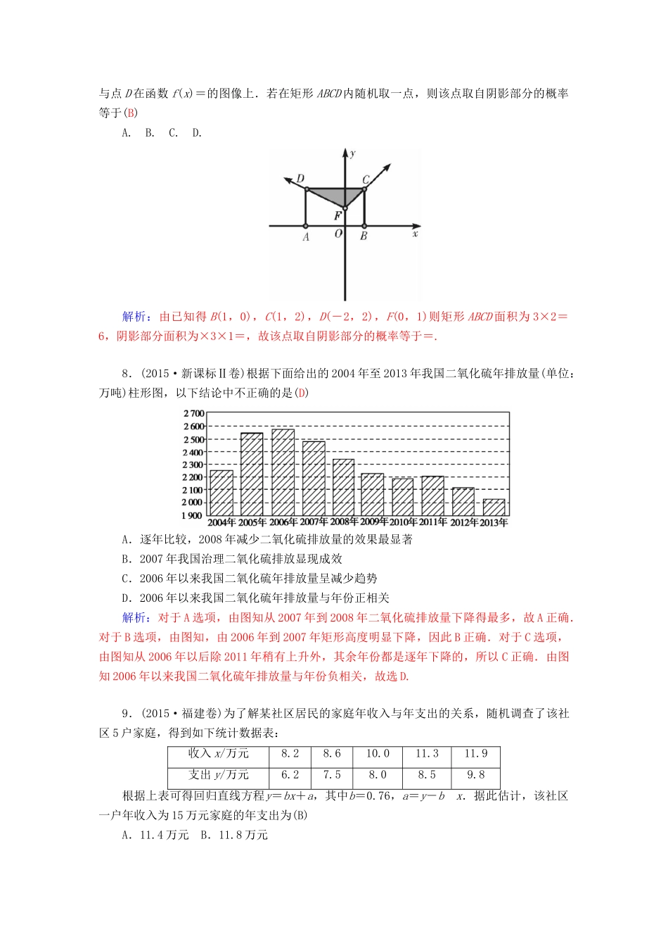 高考数学二轮复习 专题7 概率与统计、推理与证明、算法初步、框图、复数 专题综合检测七 文-人教版高三全册数学试题_第3页