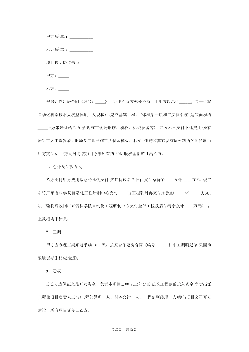 2024年项目移交协议书 _第2页