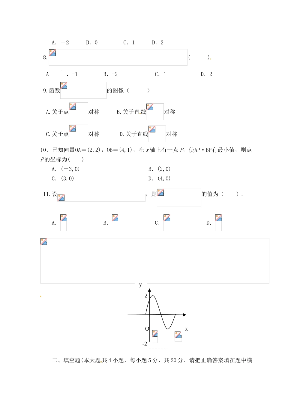 广西陆川县高一数学5月月考试题 文-人教版高一全册数学试题_第2页