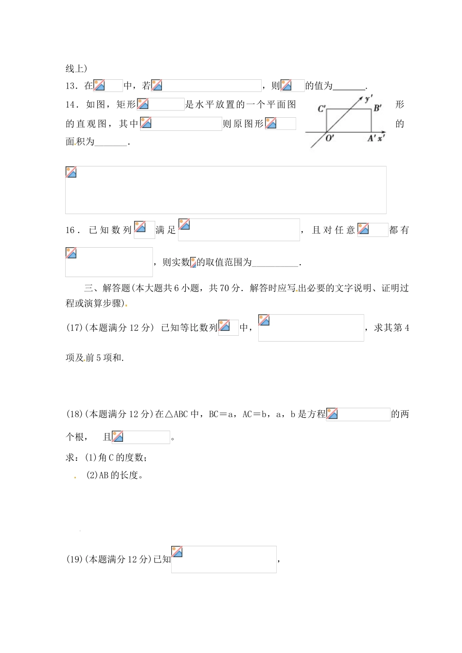 广西陆川县高一数学5月月考试题 文-人教版高一全册数学试题_第3页