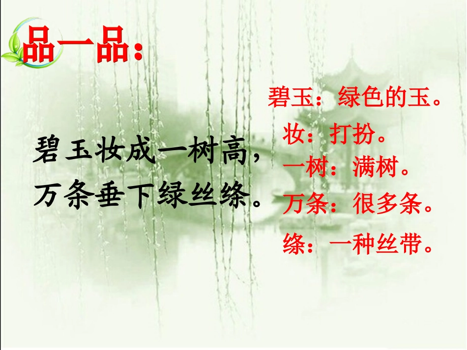 咏柳第二课时_第3页