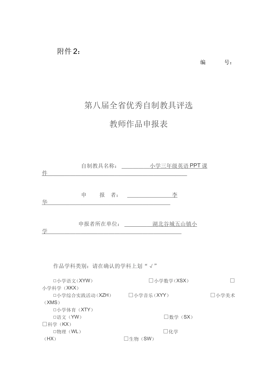 自制教具作品_第2页