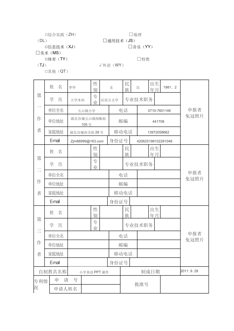 自制教具作品_第3页