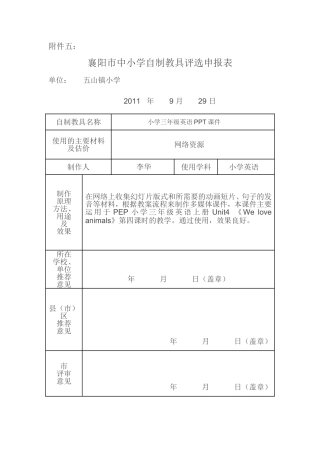 自制教具作品