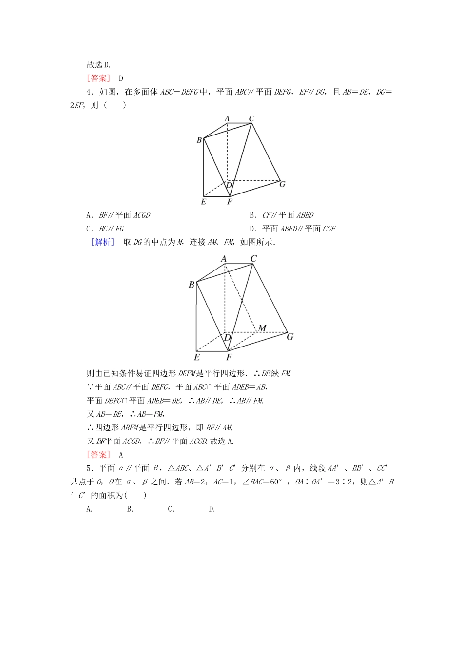 高中数学 课后作业10 平面与平面平行的性质 北师大版必修2-北师大版高一必修2数学试题_第2页