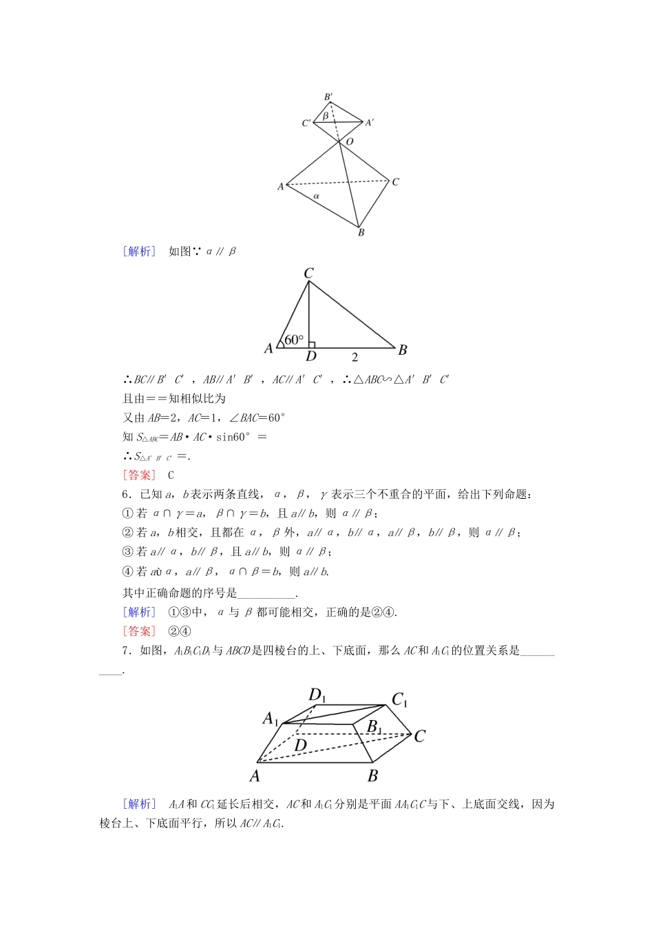 高中数学 课后作业10 平面与平面平行的性质 北师大版必修2-北师大版高一必修2数学试题_第3页