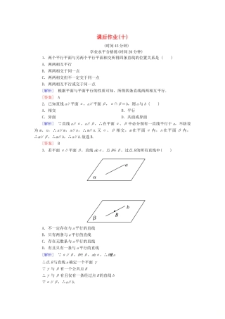 高中数学 课后作业10 平面与平面平行的性质 北师大版必修2-北师大版高一必修2数学试题