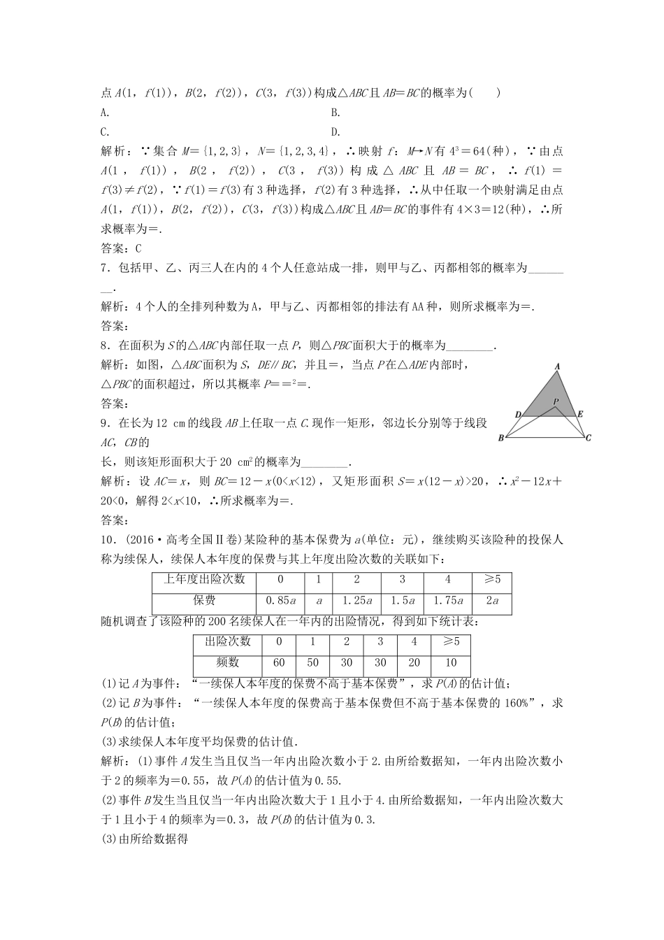 高考数学二轮复习 第一部分 专题篇 专题六 算法、复数、推理与证明、概率与统计 第四讲 概率课时作业 理-人教版高三全册数学试题_第2页