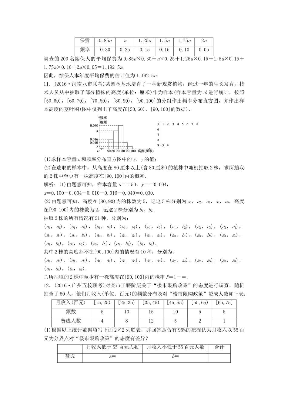 高考数学二轮复习 第一部分 专题篇 专题六 算法、复数、推理与证明、概率与统计 第四讲 概率课时作业 理-人教版高三全册数学试题_第3页