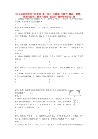 高考数学二轮复习 第一部分 专题篇 专题六 算法、复数、推理与证明、概率与统计 第四讲 概率课时作业 理-人教版高三全册数学试题