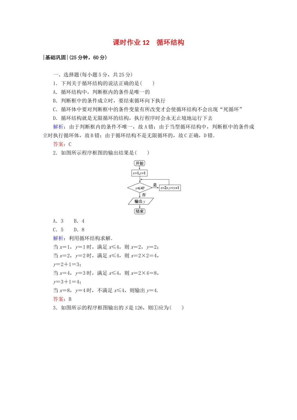 高中数学 第二章 算法初步 课时作业12 循环结构 北师大版必修3-北师大版高一必修3数学试题_第1页