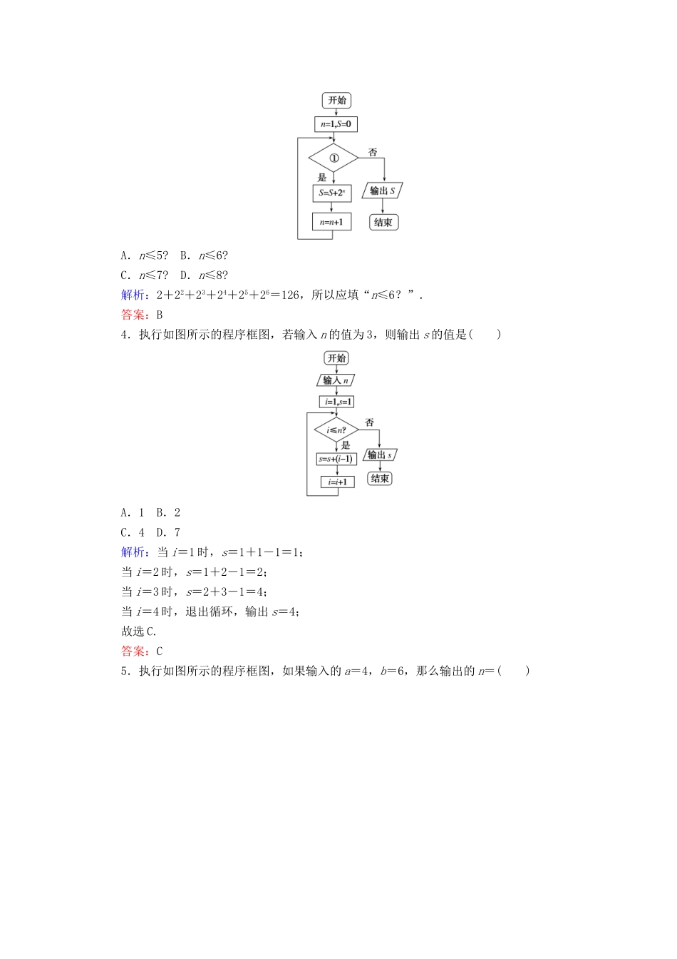 高中数学 第二章 算法初步 课时作业12 循环结构 北师大版必修3-北师大版高一必修3数学试题_第2页