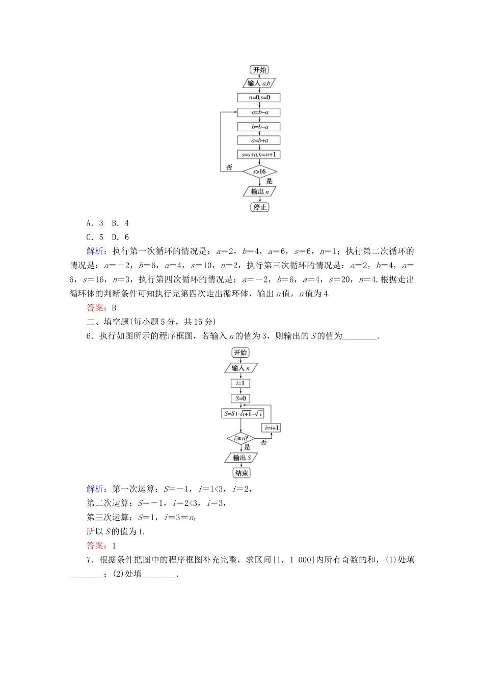 高中数学 第二章 算法初步 课时作业12 循环结构 北师大版必修3-北师大版高一必修3数学试题_第3页