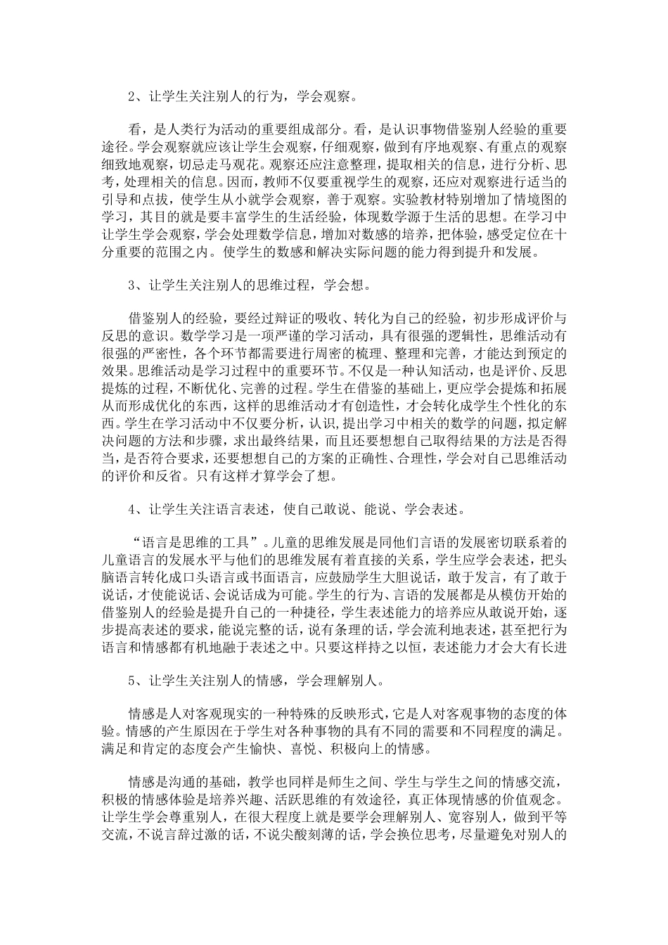 让学生学会关注_第2页