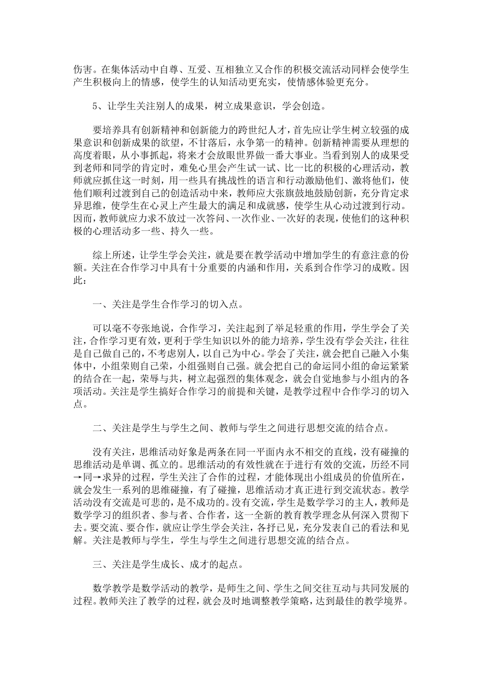 让学生学会关注_第3页