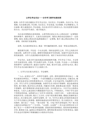 让学生学会关注