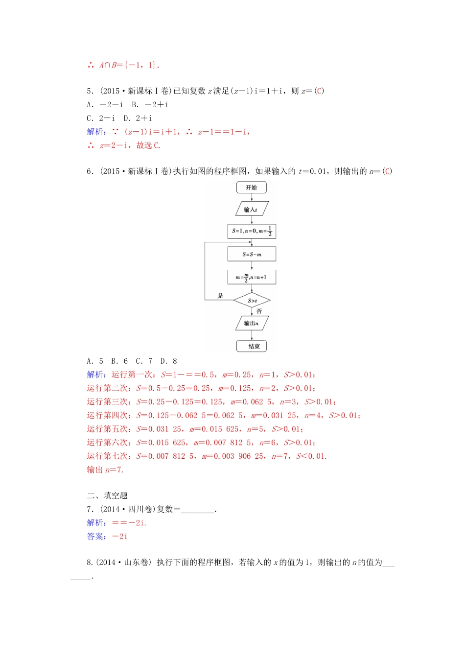 高考数学二轮复习 专题7 概率与统计、推理与证明、算法初步、框图、复数 第四讲 算法初步、框图、复数配套作业 文-人教版高三全册数学试题_第2页