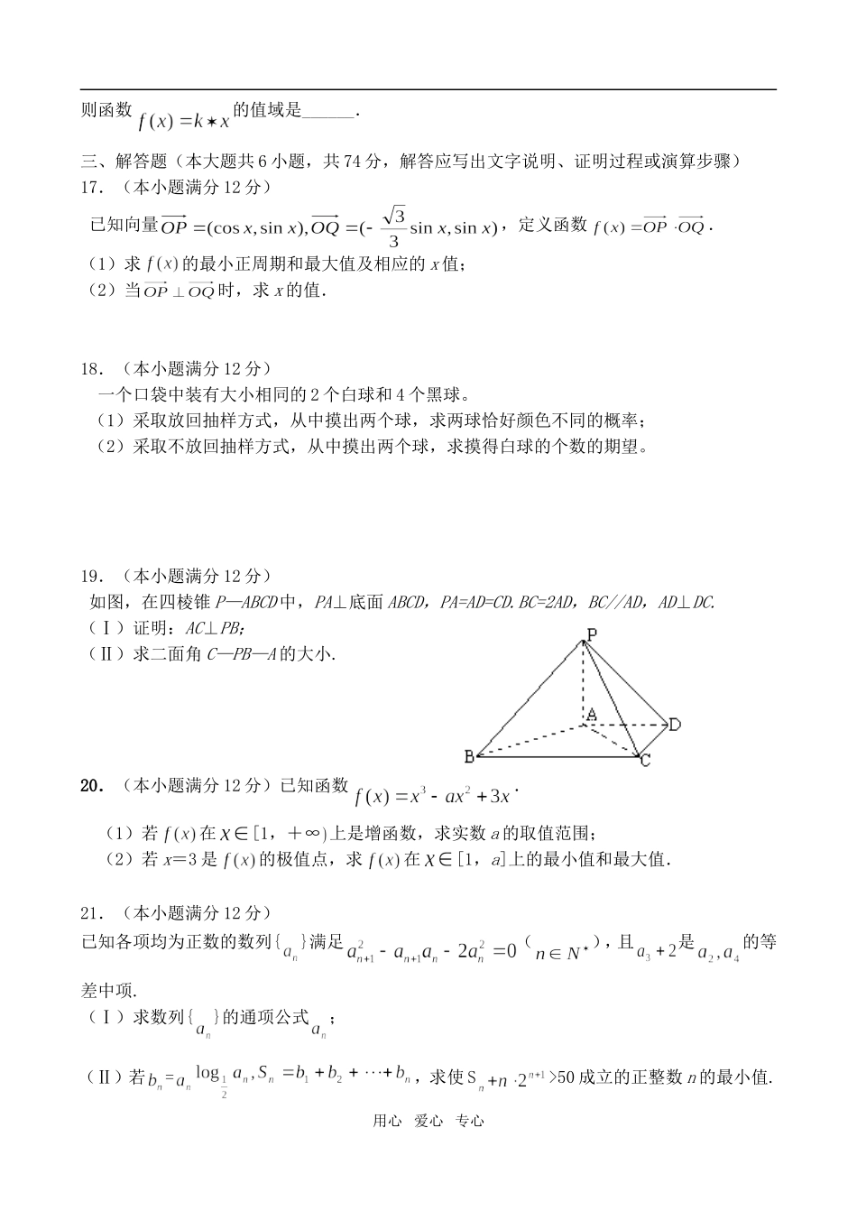 云南省楚雄师院附中09届高三数学检测试题（理）_第3页