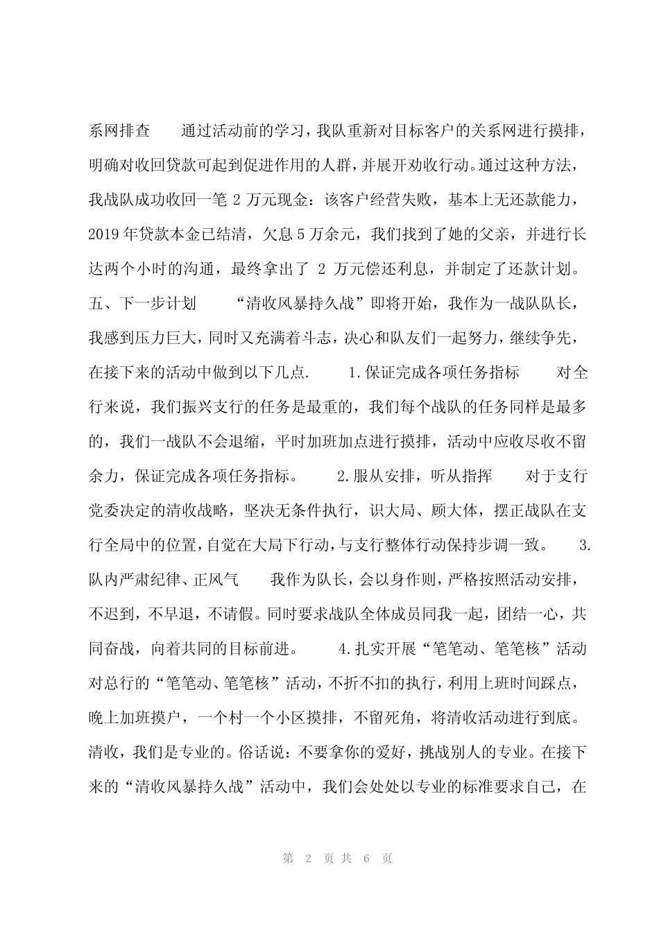 2024年清收不良贷款经验交流材料【3篇】_第2页