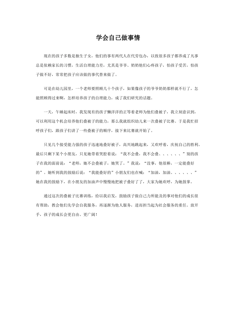 学会做自己的事_第1页