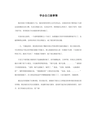 学会做自己的事