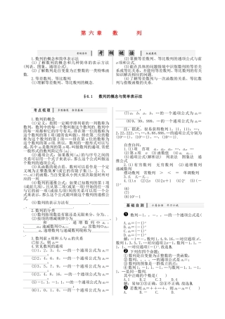 核按钮（新课标）高考数学一轮复习（课时精讲课时检测单元检测）第六章 数列（4课时）理-人教版高三全册数学试题