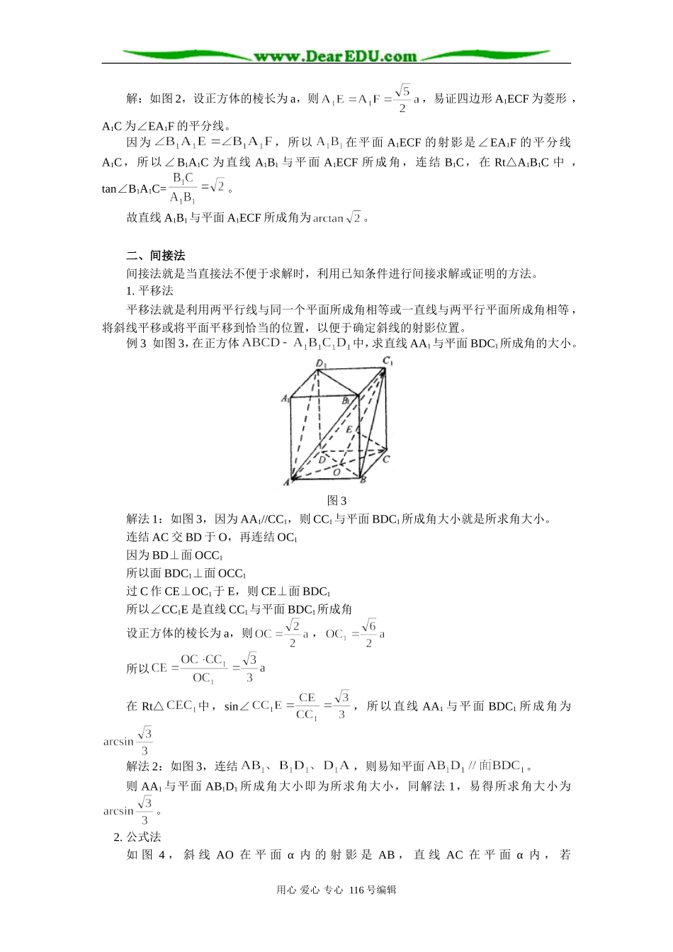 高中数学 直线与平面所成角的求法 学法指导_第2页