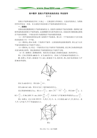 高中数学 直线与平面所成角的求法 学法指导