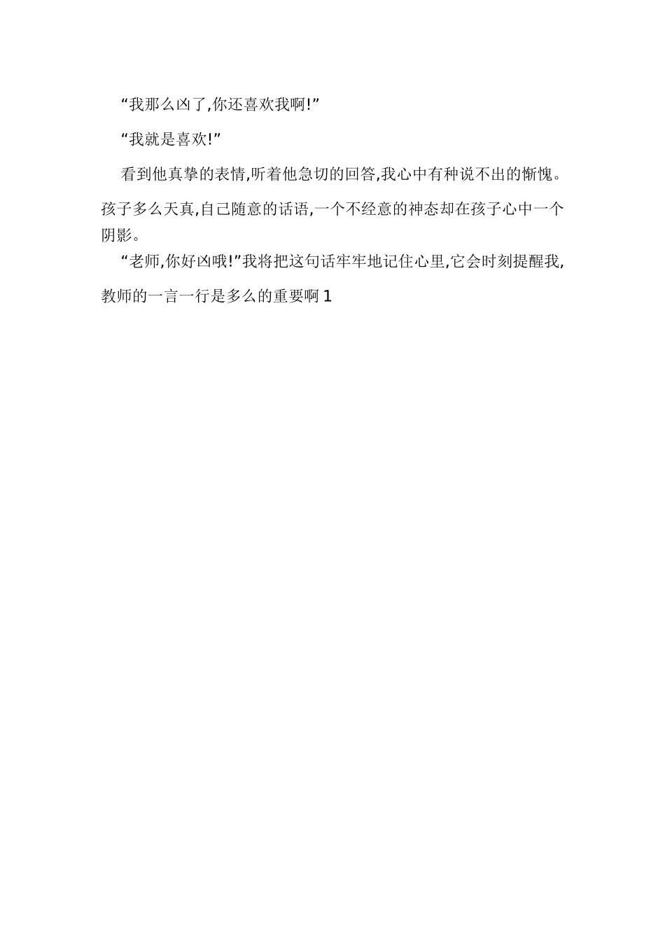 老师，你好凶啊_第2页