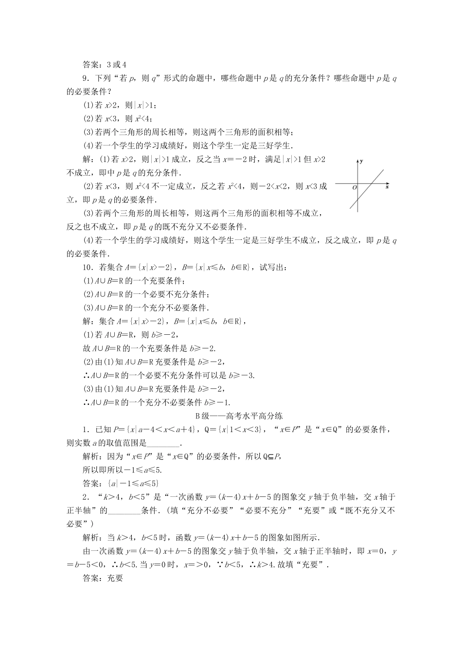 高中数学 课时跟踪检测（六）充分条件与必要条件 新人教A版必修第一册-新人教A版高一第一册数学试题_第2页