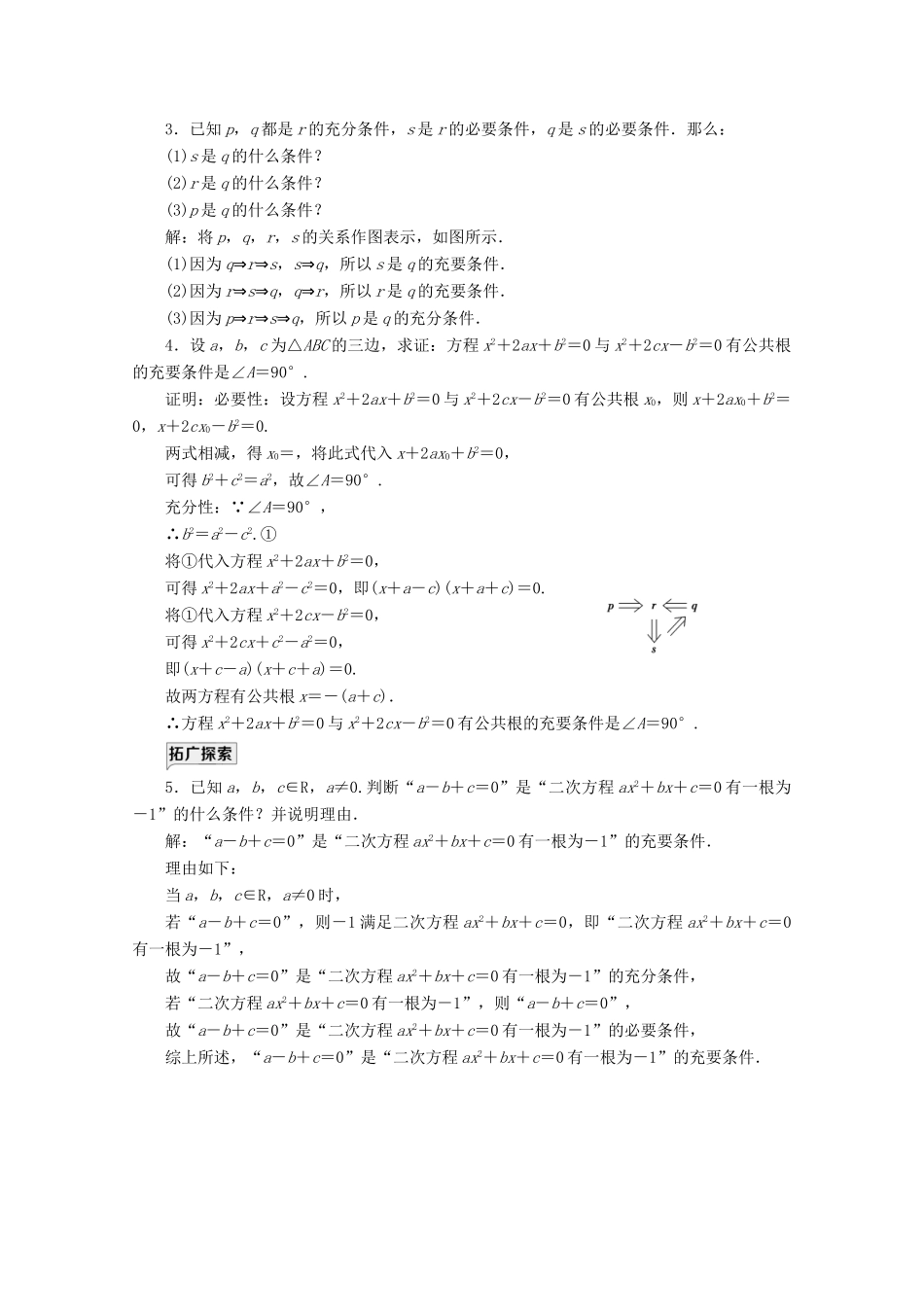 高中数学 课时跟踪检测（六）充分条件与必要条件 新人教A版必修第一册-新人教A版高一第一册数学试题_第3页