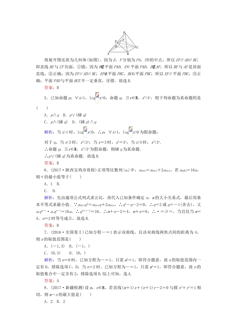 高考数学二轮复习 高考小题集训（三）理-人教版高三全册数学试题_第2页