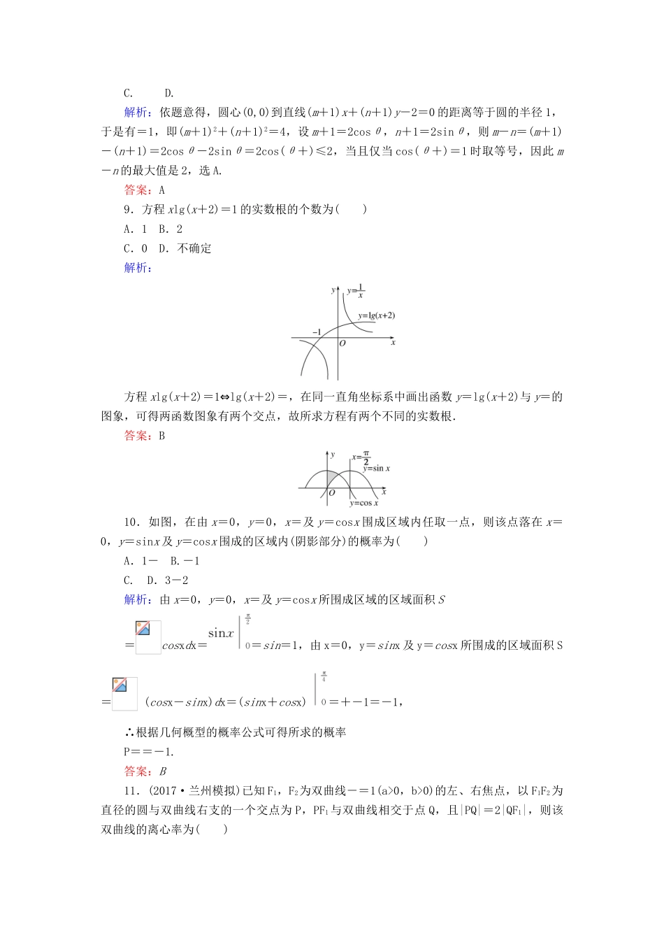 高考数学二轮复习 高考小题集训（三）理-人教版高三全册数学试题_第3页