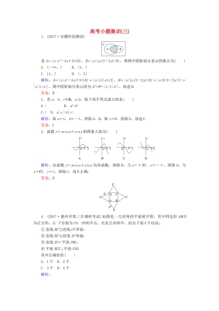 高考数学二轮复习 高考小题集训（三）理-人教版高三全册数学试题