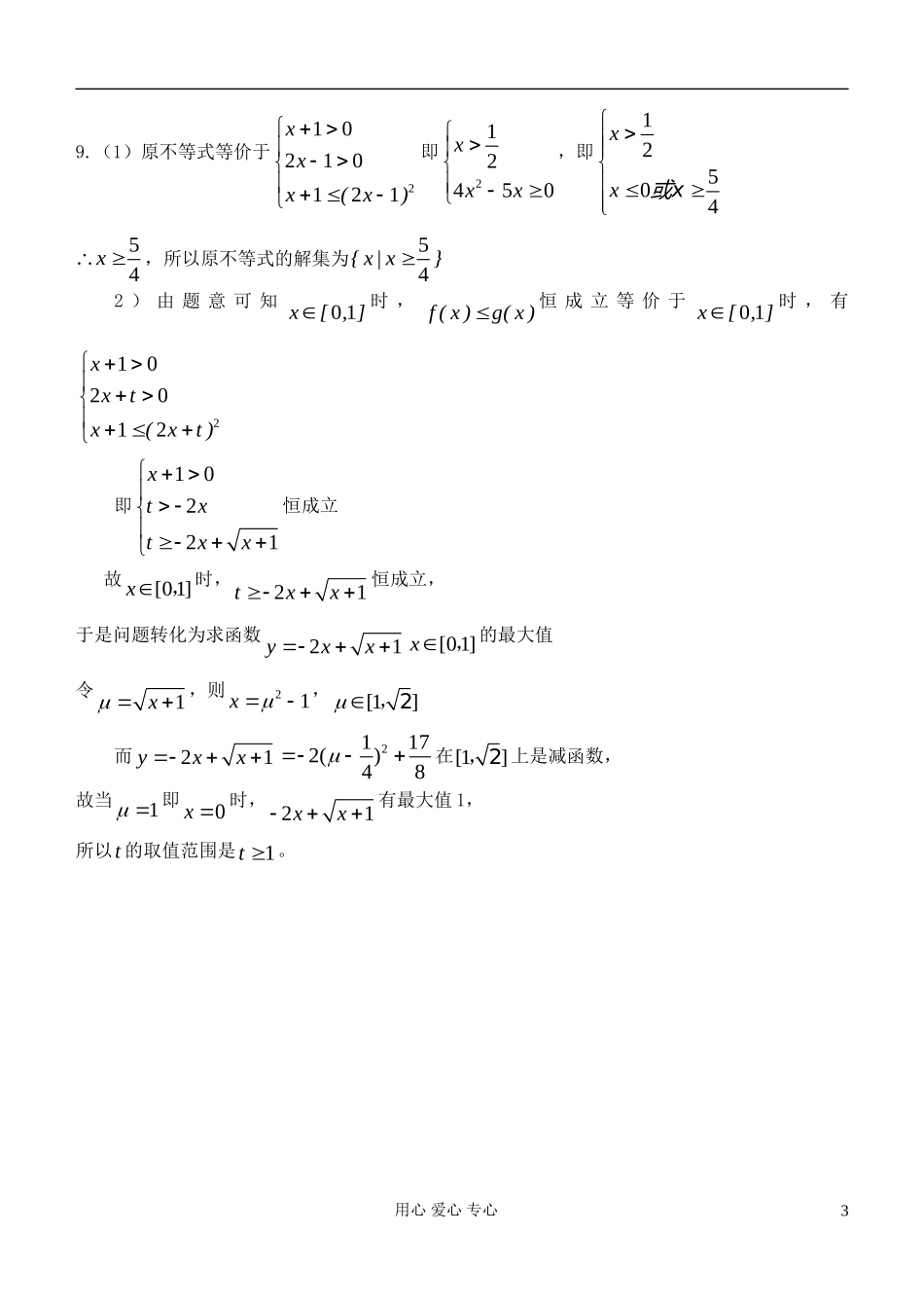 江苏省高三数学复习每天30分钟限时训练37 苏教版_第3页