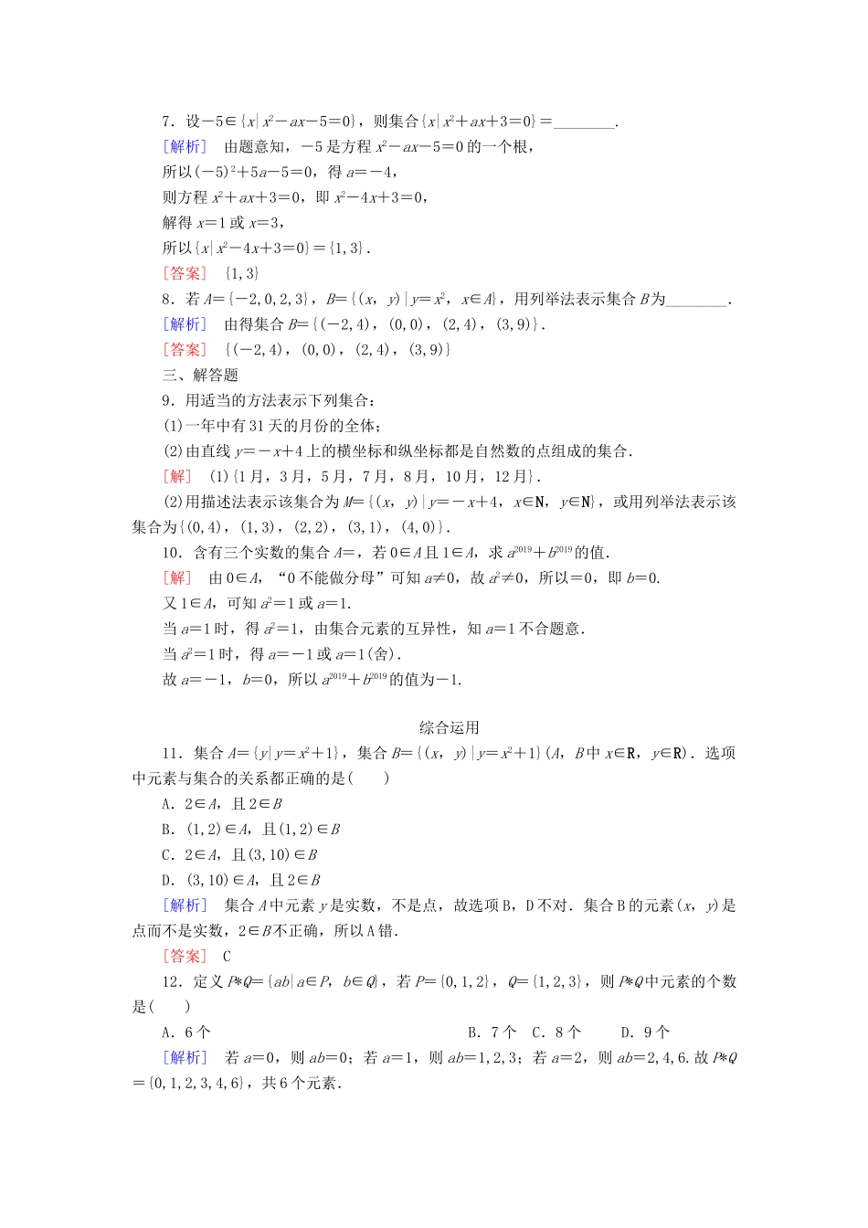高中数学 课后作业2 集合的表示 新人教A版必修第一册-新人教A版高一第一册数学试题_第2页