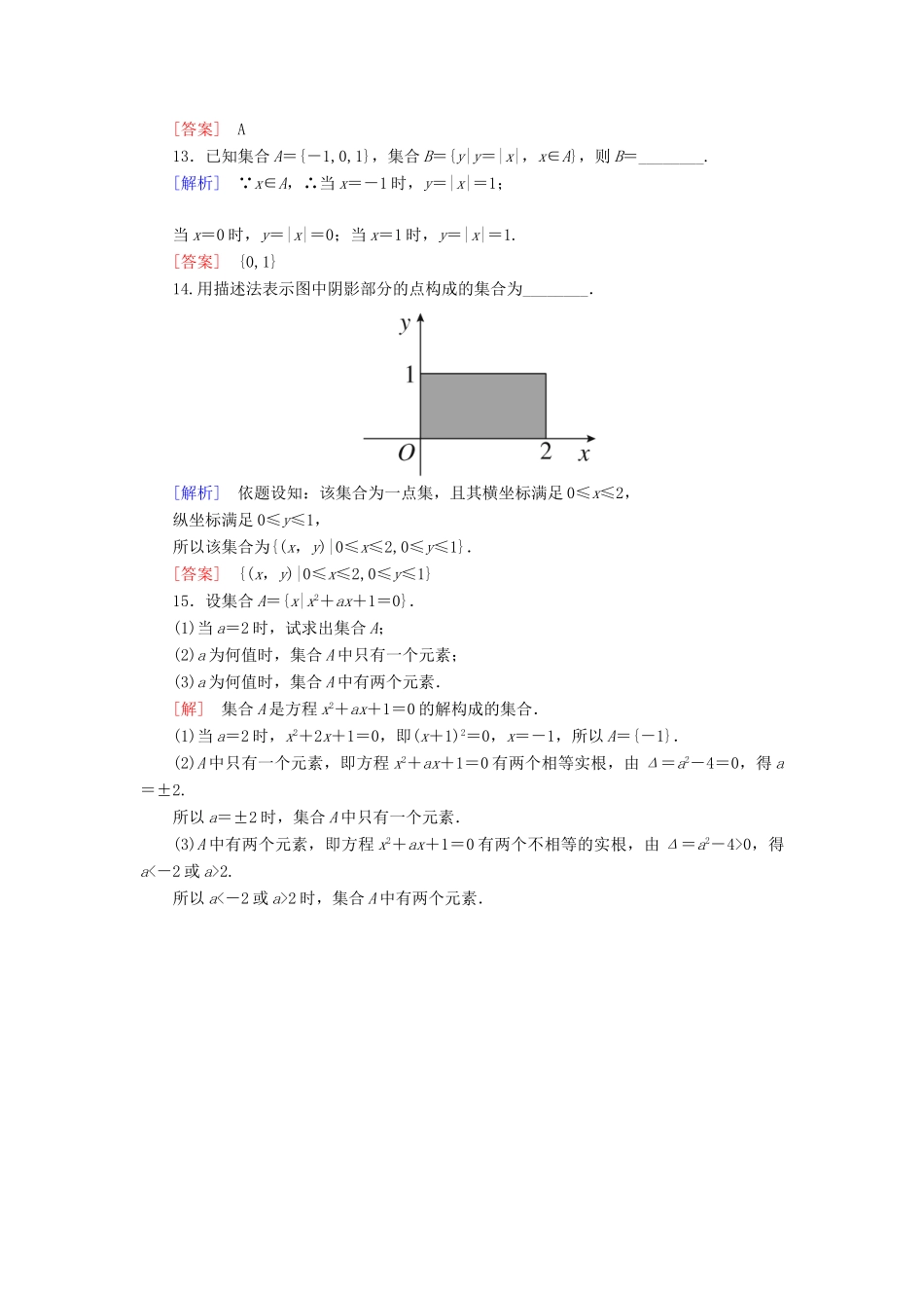高中数学 课后作业2 集合的表示 新人教A版必修第一册-新人教A版高一第一册数学试题_第3页