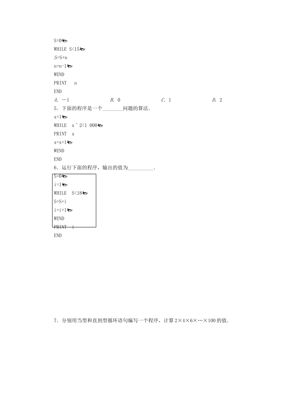 高中数学 第一章 算法初步 1.2 循环语句习题 新人教B版必修3-新人教B版高一必修3数学试题_第2页