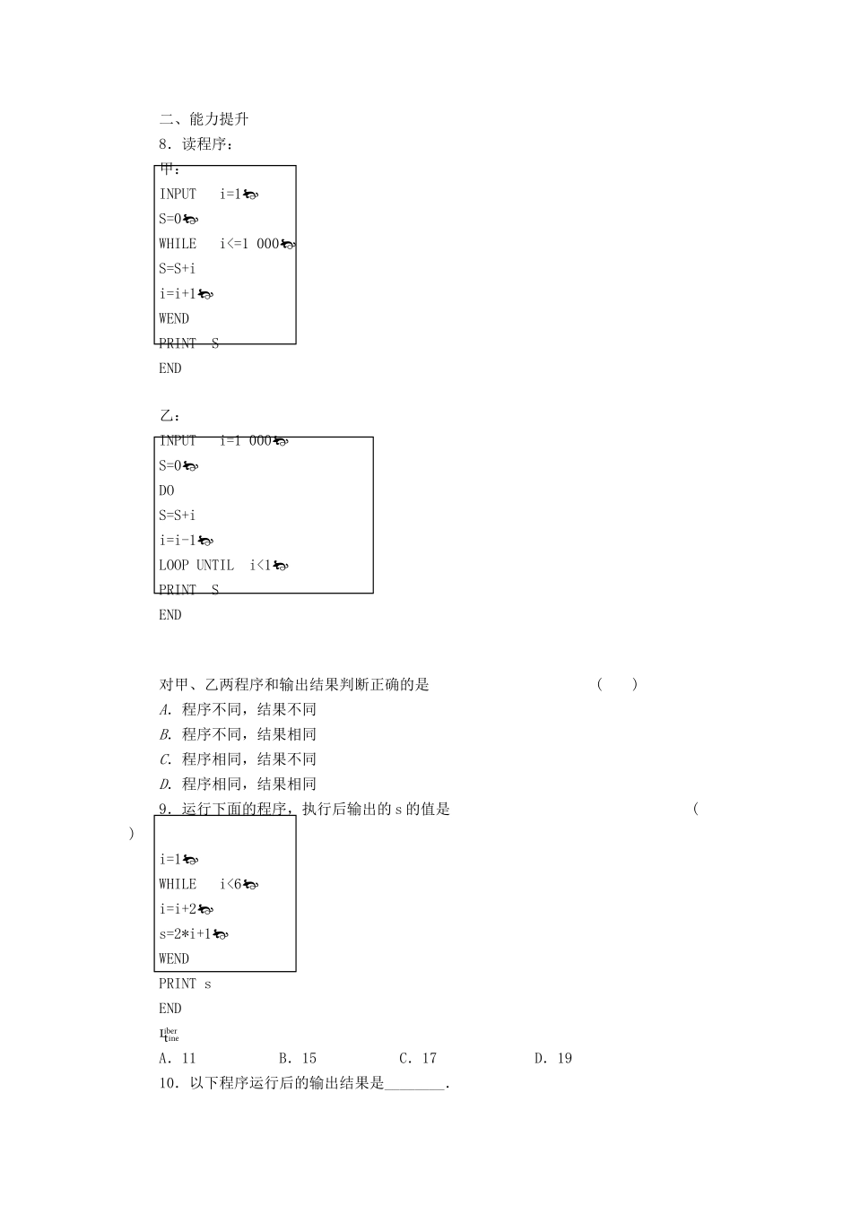 高中数学 第一章 算法初步 1.2 循环语句习题 新人教B版必修3-新人教B版高一必修3数学试题_第3页