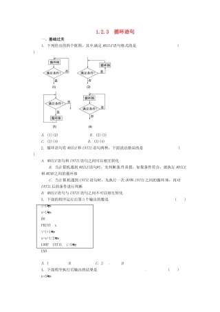 高中数学 第一章 算法初步 1.2 循环语句习题 新人教B版必修3-新人教B版高一必修3数学试题